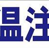 シンプル横型看板「高温注意(青)」【工場・現場】屋外可