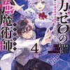 魔力ゼロの最強魔術師〜やはりお前らの魔術理論は間違っているんだが？〜@COMICTOブックス椋本夏夜