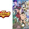 アニメ【旗揚！けものみち】をレビュー。ネタバレ無しの批評。最下部にネタバレ含む感想。