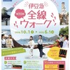 伊豆急全線ウォーク、キタ～
