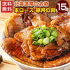 【期間限定！50％OFF】北海道帯広名物 本ロース 豚丼の具15食