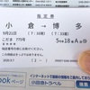 「日本列島鉄道縦断ツアー」最終日 その①