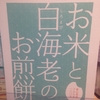 新高岡駅で買えるお土産