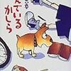  死んでいるかしら／柴田元幸