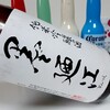 震災を乗り越えて……宮城県「墨廼江 純米吟醸 中垂れ」を解説っ！！
