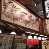 金久右衛門 道頓堀店