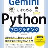 Geminiを用いたAI駆動開発(番外編2) 〜有料版への移行と、連携機能の検証〜