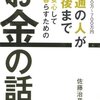 なぜ生命保険に入るべきなのか