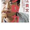 いきなり8万部バカ売れ『多動力』ここだけ拾いたい5つのエッセンス