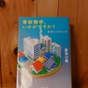 令和５年４月の読書感想文⑨　事故物件いかがですか？　原田ひ香：著　集英社文庫