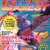 今GAMEST 1994/8/30・9/15 No.124という雑誌にまあまあとんでもないことが起こっている？