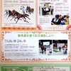 【ＪＲＡ競馬博物館】第5回東京競馬開催期間中の展示・イベントのお知らせ