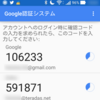 Googleが作った２要素認証アプリ「Google Autenticator」使っている？SSOを使ってパスワード管理を楽にしよう！