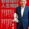 【ハムにまつわる「50」の呪いとは‥‥「プロ野球」ここまで言って委員会28】酔っ払い親父のやきう日誌 《2021年1月24日版》