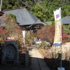 あきる野市『大悲願寺』に行きました。