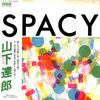 [ 聴かないデジタルより聴くアナログ | LP盤 | 2024年04月01日号 | #山下達郎 / #Spacy | 国内盤,品番:RVL-8006 | 帯付き | 歌詞カード付き | 盤面=EX ジャケット=VG | #LoveSpace 他 | 