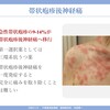 慢性難治性疼痛に対する脊髄刺激療法を科学する１０