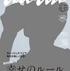 「僕はもともと調子に乗りやすいから、少しくらい不安なほうがいいのかもしれません」　　中島裕翔