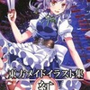 【同人誌32p/フルカラー】東方メイドイラスト集 紅 / たんこぶ