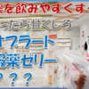 誰にでも直ぐに出来る漢方薬を飲みやすくする工夫｜オブラート｜ハチミツ