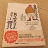 『金持ち父さん 貧乏父さん』を読んで、不労所得を知る。