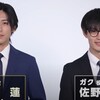 『トリリオンゲーム』映画版×目黒蓮＆佐野勇斗｜撮影秘話と深まる絆に迫る独占インタビュー