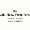 日本語歌詞 / BTS RM 「1 Right People, Wrong Place 」/ 和訳・楽曲解説