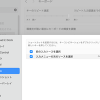 macOS Sequoia以降で入力リソースの切り替え(ctrl+space)がうまくいかないときの対処方法