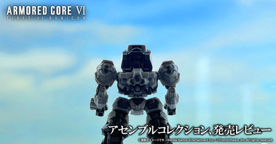 【ACⅥ】”アセンブル”可能な食玩コレクションフィギュア「アセコレ」がついに本日9月21日発売！！