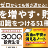 お金を増やす・貯める知識をつける５１冊【オーディオブックおすすめ作品】