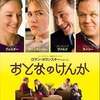 ”☆おとなのけんか(2011)仏・独・ポーランド”