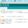 なのかー/なのぼーどをArduinoとしてプログラミング