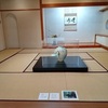 秋季特別展「日本やきもの旅－おすすめ窯元めぐり－」