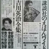 『吉川英治全集 三国志』新聞広告（1966年7月19日〜10月29日）