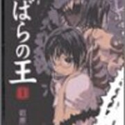原作を知らない人だけにしか楽しめない いばらの王 King Of Thorn の見方 日がな一日ラらラら日記はーてなっ