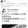 唐沢俊一氏がツイートしてた手塚治虫が共産党の応援演説後、同日に自民党の応援をしたという話の出典がわからない