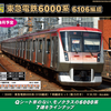 GREENMAX 30449 東急電鉄6000系（6106編成）7両編成セット（動力付き）