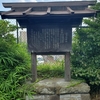 数多くの旧町名が書かれていた小日向神社の由緒　ｉｎ　東京都文京区