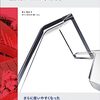 【技術書レビュー/書評/要約】Autodesk AutoCAD 2024公式トレーニングガイド【井上竜夫 】