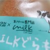 ウチカフェ×生クリーム専門店ミルク！コラボ商品が熱い！