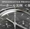 No.0033　オーバーホール実例 ≪後編≫　～OMEGA（オメガ）　SPEEDMASTER PROFESSIONAL（スピードマスター・プロフェッショナル）～【YouTube】