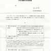 画像版　YM　251218　開示決定　閲覧場所は厚労省　宮川尚博 会計検査院事務総長