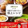 志麻さんの何度でも食べたい極上レシピ