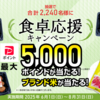 【懸賞情報・当選報告】中田食品 食卓応援キャンペーン