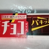 【似非グルメの甘味礼讃 ４８０品目】森永製菓の『板チョコアイス』を食べてみた！