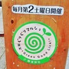ぐりぐりマルシェーマクロビな材料ーby大阪、その⑩