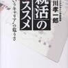 『「親活」の非ススメ―“親というキャリア”の危うさ』児美川孝一郎(徳間書店)