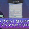 トップガン零は怪しい投資なの？仕組みや稼ぎ方とは？稼げるデジタルせどりなのか検証授業