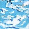 千里の棋譜で将棋に興味を持ったあなたに