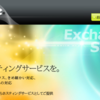 Android 2.2でExchangeを活用する